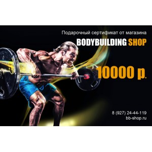 Подарочный сертификат 10000р