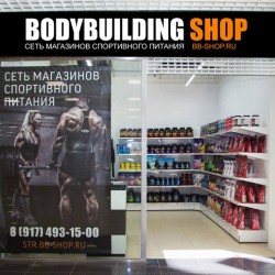 BODYBUILDING SHOP на пр.Октября 36 (Стерлитамак) BODYBUILDING SHOP на пр.Октября 36 (Стерлитамак)