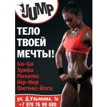Фитнес студия "JUMP" Фитнес студия "JUMP"